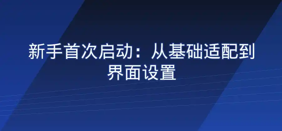 有道翻译软件怎么设置？新手基础操作指南-有道翻译官网