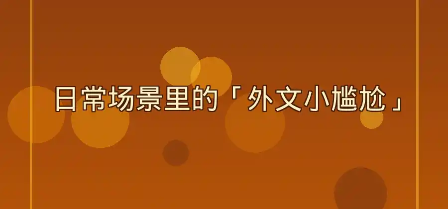 手机拍到一段英文内容，可以用有道翻译快速查看-有道翻译官网