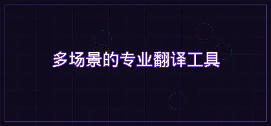 日常查单词之外，有道词典还能做什么？-有道翻译官网
