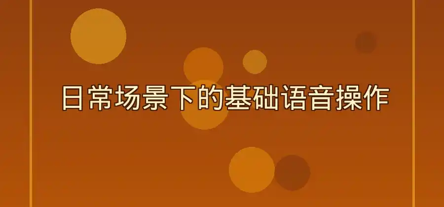 有道翻译的语音功能怎么使用？-有道翻译官网