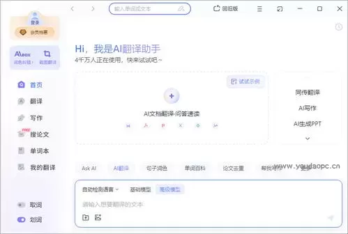 有道翻译无法下载？官网下载失败的 3 种解决方法，有道翻译官打不开怎么办-有道翻译官网